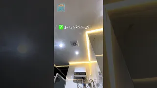 حمام صغير بدون تهويه و الحل بسيط عادل محمود بيت الرحاب العظماء اكسبلور ديكور 