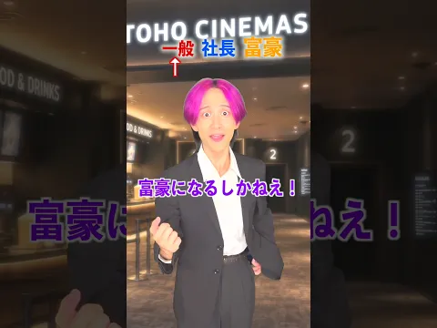金持ち専用の映画館！？