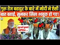 Guru Teg Bahadur के बारे में PM Modi ने ऐसी-ऐसी बात बताई, सुनकर सिख भावुक हो गए! Kurukshetra