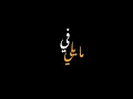 يأتي المساء#حسن_نسيم #تصاميم_شاشه_سوداء