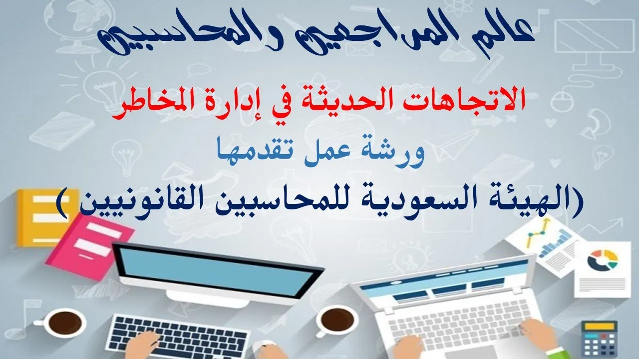 الاتجاهات الحديثة في الدراسات الانسانية والاجتماعية واليات التطبيق   مها الصافي