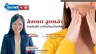 โอกาสหายขาดจากมะเร็งต่อมน้ำเหลืองมีมากแค่ไหนถ้ารักษาเร็ว