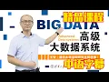 Advanced big data system MapReduce 4-2 Learn MapReduce by playing with cards