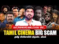 Download Lagu Leo vs Cooli vs Audience | Thug life of தமிழ் சினிமா | Cinema Scam vs Reality | Tamil Pokkisham | TP