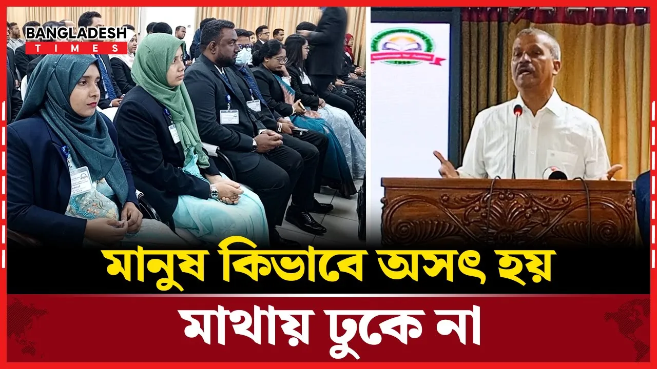 কোনোদিন দূ'র্নী'তি করবা না: আইন উপদেষ্টা