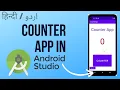 Create a Counting App in Android Studio Hindi Android Studio Tutorial Code with Zeeshan Academy
