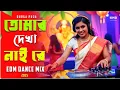 Download Lagu 🎧 তোমার দেখা নাই রে - DJGan | Tomar Dekha Nai Remix | Durga Puja Special | EDM Dance Mix 2025 