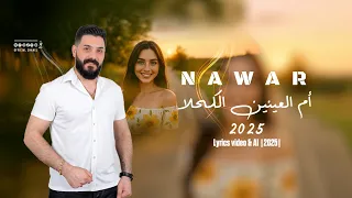 Nawar Al Hasan Om El 3aynein El Kahla Official Lyric Video نوار الحسن أم العينين الكحلا  Nawar Al Hasan Om El 3aynein El Kahla Official Lyric Video نوار الحسن أم العينين الكحلا