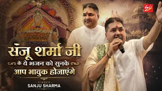 मिला जब आसरा तेरा  || SANJU SHARMA JI || SHYAM BHAJAN || DEVOTIONAL || SHREE CASSETTE INDUSTRIES ||