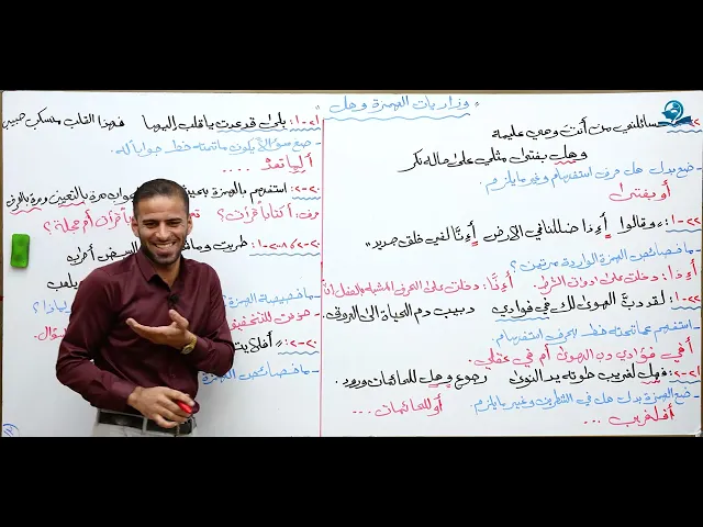 ⁣وزاريات السادس الإعدادي : الهمزة و هل - الجزء الأول