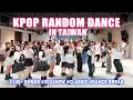 Download Lagu KPOP RANDOM DANCE IN TAIWAN｜2024NEW \u0026 CLASSIC \u0026 DANCE BREAK｜케이팝 랜덤 플 레이 댄스｜隨機舞蹈｜是隨沒有撕CENTER