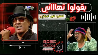 النور الجيلاني جانا العيد 