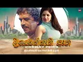 Download Lagu Liyawennathi Pana (ලියවෙන්නැති පෑන) | Kingsley Peiris | Hitma Music Official Lyrics Video