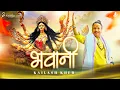 Download Lagu BHAWANI || NAVRATRI SONG || KAILASH KHER || KAILASA RECORDS || HIT SONG || FT. CHANDANA BALA KALYAN
