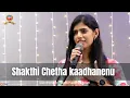 Download Lagu Shakthi Chetha kaadhanenu | Live Worship | Rachel Sandhya Yelati | Sion Fellowship