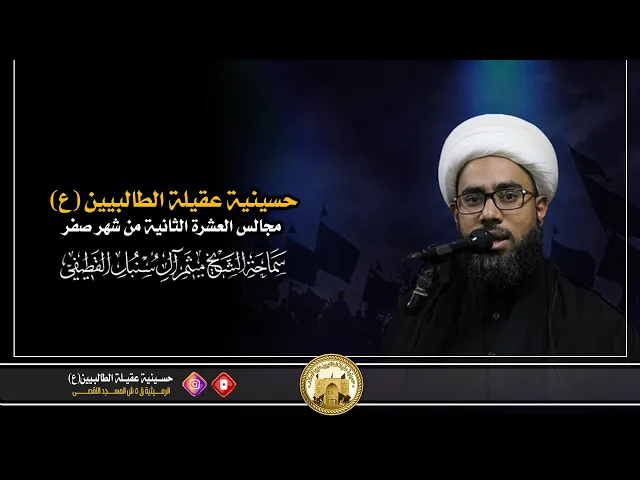 ⁣ليلة 13 صفر 1445 هجري | عقيدتنا في علم الامام 3 | الشيخ ميثم آل سنبل القطيفي |