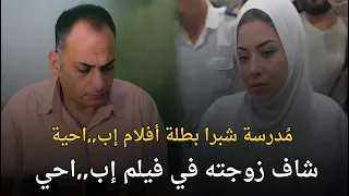 زوج مصري يكتشف بالصدفة أن زوجته بطلة فيلم إب اح ي هزت المجتمع المصري قصة جريمة حقيقية 