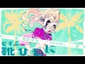 睡蓮花 - 湘南乃風 (Cover) / KMNZ