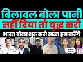 Download Lagu PAK MEDIA CRYING AS INDIA REPLY HARD TO BILAWAL ON WATER W@R|