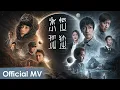 Download Lagu 【Official MV】 Three-Body《三体》 |《永恒孤独》\