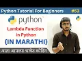 Lambda Function in Python Advanced Python Tutorial For Beginners in Marathi
