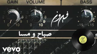                                         فيروز   صباح ومسا دندنها