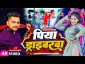 Download Lagu #Video | पारम्परिक मगही गीत | #Gunjan Singh | पिया ड्राइवरवा | #Mahima Singh | New Maghi Song