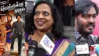  vetrikku oruvan movie public review vetrikkuoruvan bagavathybala vetrikkuoruvanreview