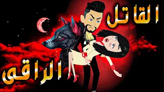 قصه كامله االقاتل الراقى حكايات توتا و ماجى 