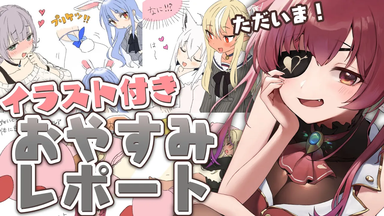 【一か月ぶり】イラスト付きお休みレポート雑談【ホロライブ/宝鐘マリン】