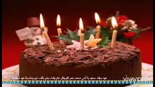 عيد ميلاد سعيد يا أخي محمد عمر كلو وكل عام وانت بخير بالف خير ببناسبة عيد ميلادك      مشاهدة ممتعة دندنها