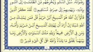 محمود علي البنا سورة المائدة كاملة ومكتوبة HD 