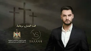 يعقوب شاهين   يا يسوع الحياة دندنها