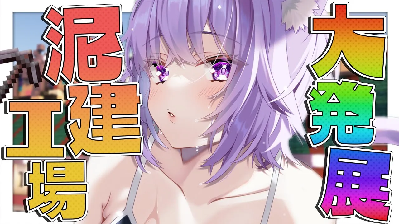 【Minecraft】泥棒建設工場アップデート続き🔥🔥🔥【猫又おかゆ/ホロライブ】