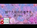 放个大招给你看 By 永彬 (Ryan B) - 1 hour loop