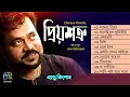 Download Lagu Priyoshotru । প্রিয়শত্রু । Andrew kishore । Hasan Motiur Rahman । Full Audio Album
