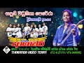 Download Lagu Ashawari || Sanduni Madushika || ආශාවරී සමගින් සදූනි මධුෂිකා