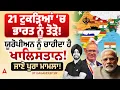 Download Lagu Dismantle India into Ex-India | Austrian NATO Activists Spreads Khalistani Agenda | ਜਾਣੋ ਪੂਰਾ ਮਾਮਲਾ