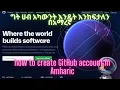 How to create GitHub account in Amharic