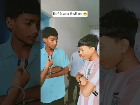 किसी के दवा में नहीं आए 😁 #viral #comedy