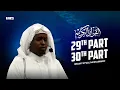 Download Lagu Heart Melting Quran Recitation: Juz Tabarak (جزء تبارك) \u0026 Juz Amma (جزء عم)