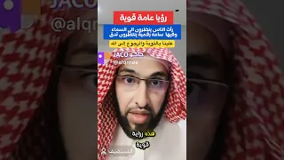 رؤيا عامة الناس ينظرون إلى السماء وفيها ساعة رقمية ينتظرون تدق وهم في في هلع فارس التفسير 