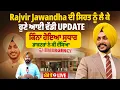 Download Lagu Rajvir Jawandha ਦੀ ਸਿਹਤ ਨੂੰ ਲੈ ਕੇ ਹੁਣੇ ਆਈ ਵੱਡੀ ਅਪਡੇਟ, ਕਿੰਨਾ ਹੋਇਆ ਸੁਧਾਰ, ਡਾਕਟਰਾਂ ਨੇ ਕੀ ਦੱਸਿਆ