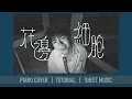 《花邊細胞》Ian Chan 陳卓賢 | 鋼琴獨奏【中級 Piano Cover】+ 琴譜下載 + 教學 Tutorial