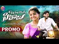 THELLA THELLA VARANGA SEETHALU SONG | PROMO | YAMUNA TARAK | RAMU YADAV CREATIONS