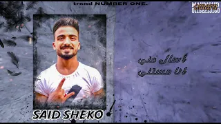 مهرجان سكاكين وهقطع وشك      كيمو مصر   سيدشيكو دندنها