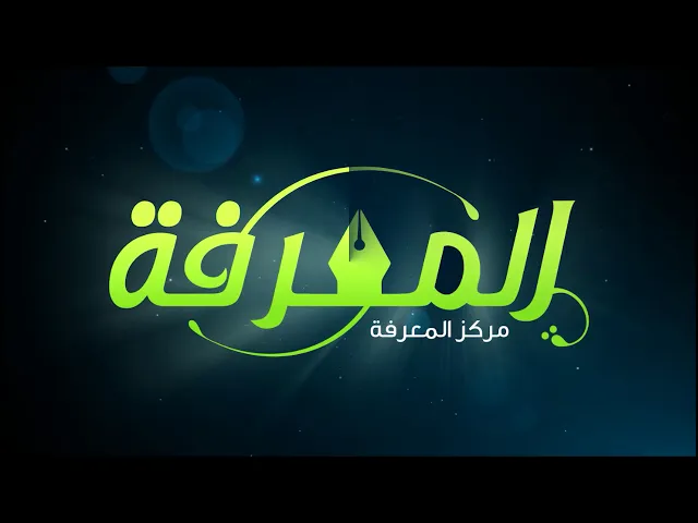 عقائد الإمامية - الدرس 14 قاعدة اللطف؛ دليل على بعثة الأنبياء  | الشيخ ميثم آل سنبل