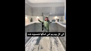 اني يم امي كل يوم  اني يم امي كل يوم