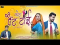 Download Lagu Coat Pant Tie I Kumauni Song 2023 I Inder Arya I Amit Bhatt I Divya Negi I Asheem Mangoli I