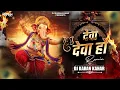 Lagu Deva Ho Deva Ghanpati Dj Song 2025 | Ganpati Bappa Morya Song 2025 | Ganpati Song | Dj Karan Kahar